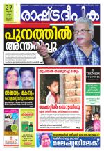 Rashtradeepika Kottayam