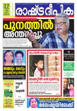 Rashtradeepika Trivandrum