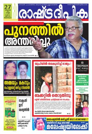 trivandrum27-10-2017