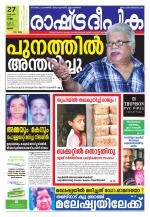 Rashtradeepika Palakkad