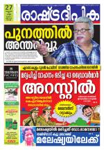 Rashtradeepika Kochi