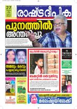 Rashtradeepika Alappuzha