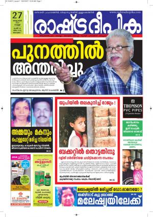 alappuzha27-10-2017