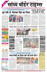 Sandhya Border Times, Sri Ganganagar