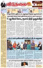 விடுதலை - viduthalai