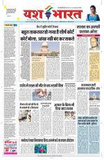 Yashbharat Bhopal+ Daak