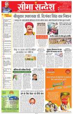 Jaipur Seema Sandesh 