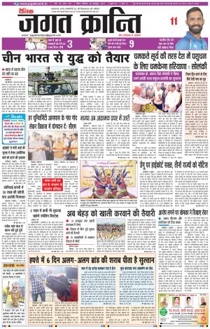 Daily Jagat Kranti JIND Edition