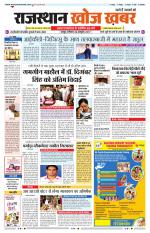 Rajasthan Khoj Khabar - Jaipur