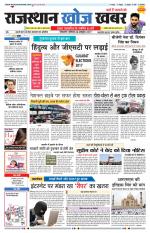 Rajasthan Khoj Khabar - Jaisalmer