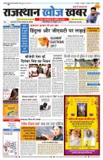 Rajasthan Khoj Khabar - Pali