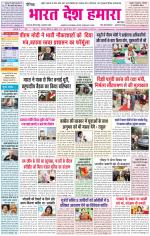 Bharat Desh Hamara (Haryana)