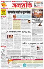 Pune - Mumbai Janshakti