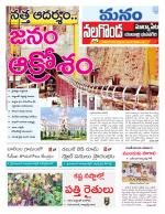 Nalgonda/Yadadri/Suryapet