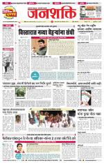 Jalgaon Janshakti