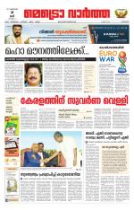 Metrovaartha - Kozhikode