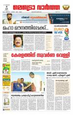 Metrovaartha - Ernakulam