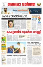 Metrovaartha - Thiruvananthapuram