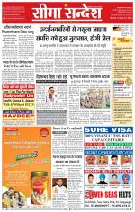 Ganganagar Seema Sandesh 