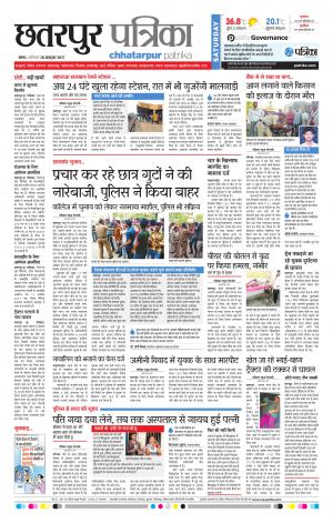 Chhatarpur Patrika
