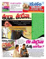 Karimnagar/siricilla/Jagityala