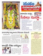 Mahaboobnagar/Gadwal/