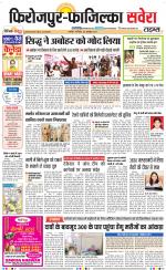 Firozpur / Fazilka Savera