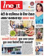 Indore Hindi ePaper, Indore Hindi Newspaper - InextLive
