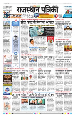 Rajasthan Patrika Chennai