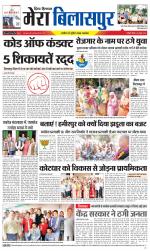 Divya Himachal Dharamsala+Mera Bilaspur +Aastha