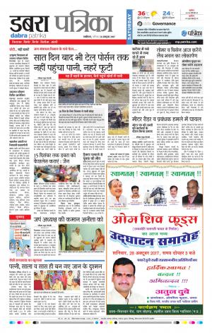Dabra Patrika