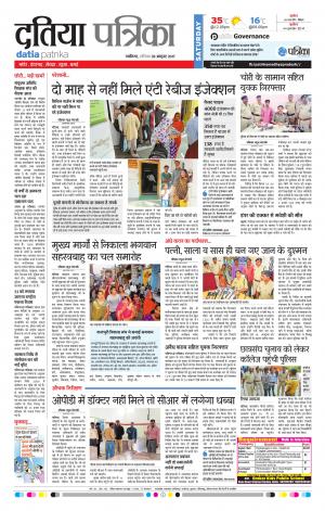 Datia Patrika