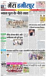 Divya Himachal Dharamsala+Mera Hamirpur +Aastha