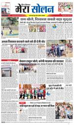 Divya Himachal Shimla+Mera Solan +Aastha