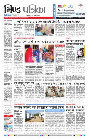 Bhind Patrika