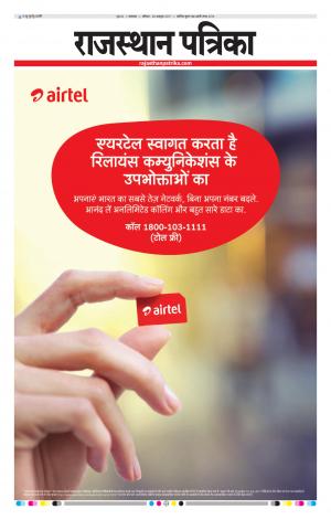 Rajasthan Patrika Dungarpur
