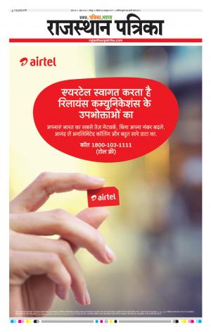 Rajasthan Patrika Jodhana