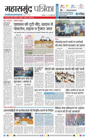 Patrika Mahasamund