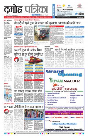 Damoh Patrika