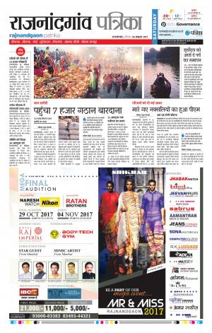 Patrika Rajnandgaon