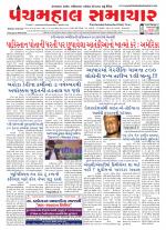 Panchmahal Samachar