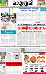 Kottayam (includes Pathanamthitta & Idukki)