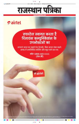 Bikaner Daak Rajasthanpatrika