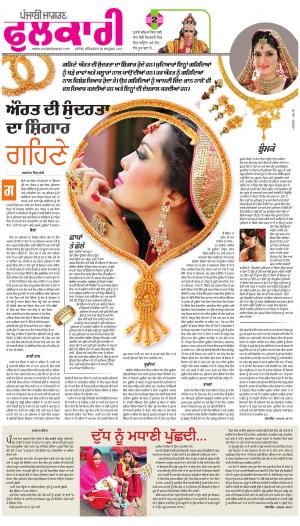 SUPPLEMENT: Punjabi jagran News : 28th October 2017