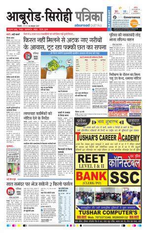 Rajasthan Patrika Abu Road