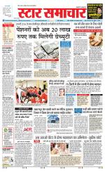 Star Samachar Sidhi
