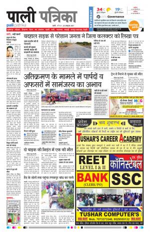 Rajasthan Patrika Pali Rural