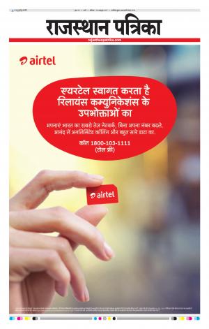 Rajasthan Patrika Sirohi