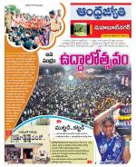 Mahabubnagar District