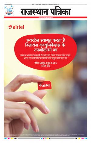 Rajasthan Patrika Ajmer